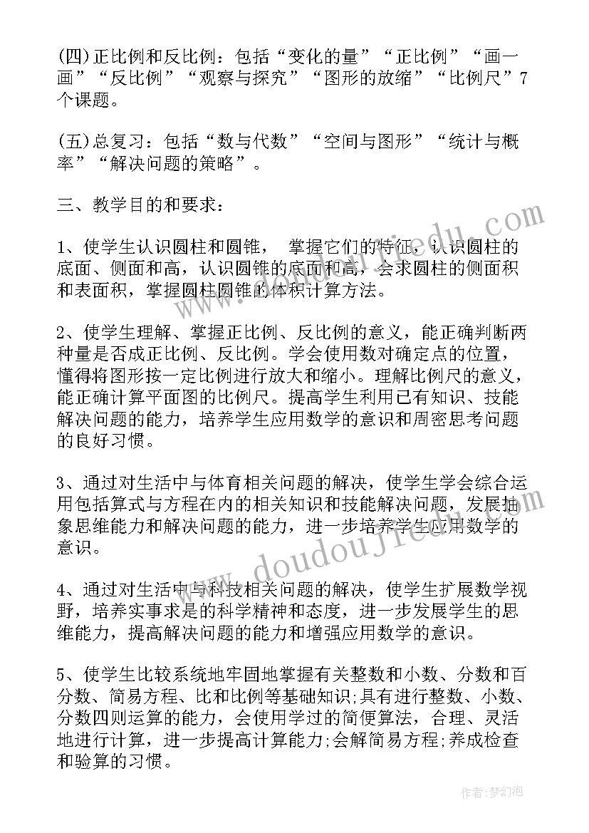 最新六年级数学教学计划北师大版 北师大六年级数学教学计划(优质6篇)