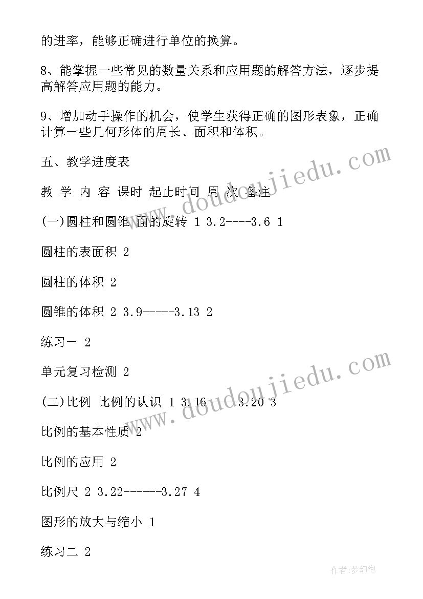 最新六年级数学教学计划北师大版 北师大六年级数学教学计划(优质6篇)