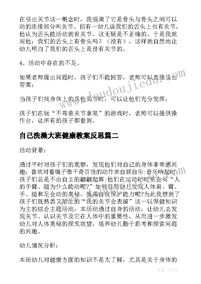 2023年自己洗澡大班健康教案反思(大全5篇)