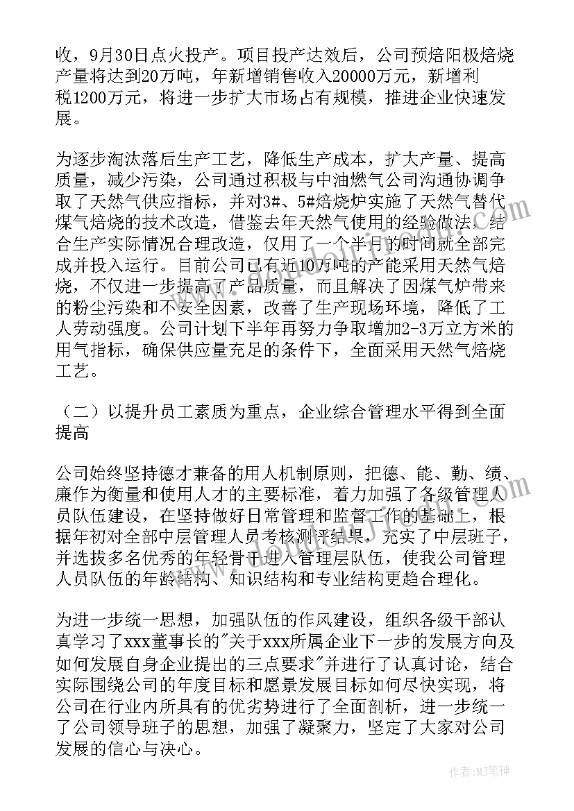 最新水泥厂述职报告(大全6篇)