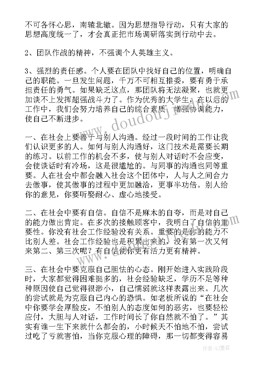 历史社会实践报告 社会实践调研报告(实用9篇)