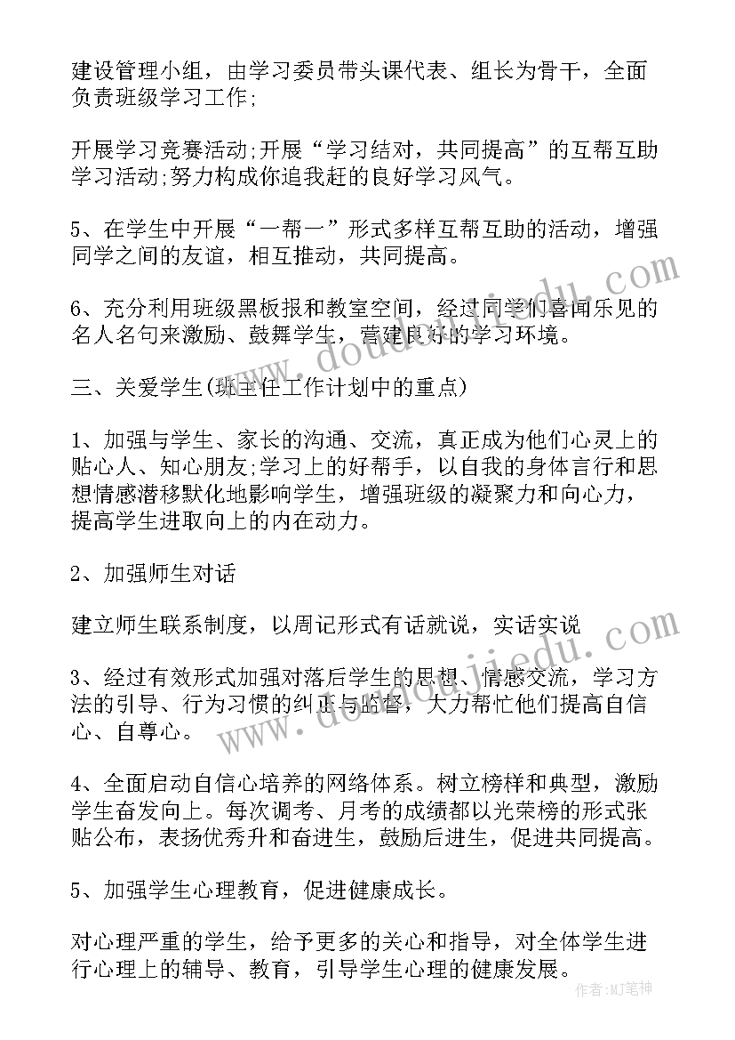 2023年培智班主任工作计划(大全9篇)