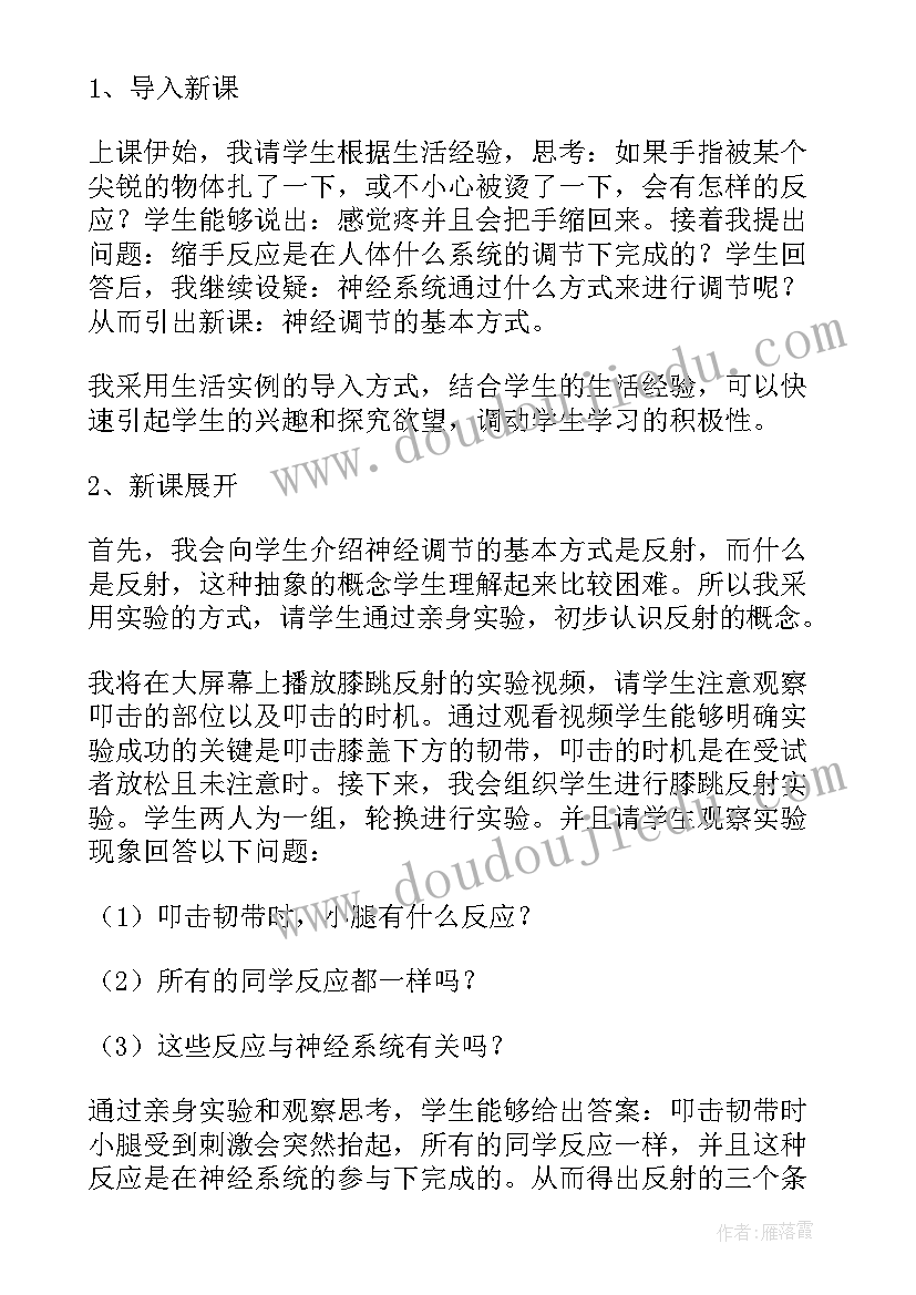 最新光的反射教案(优秀5篇)