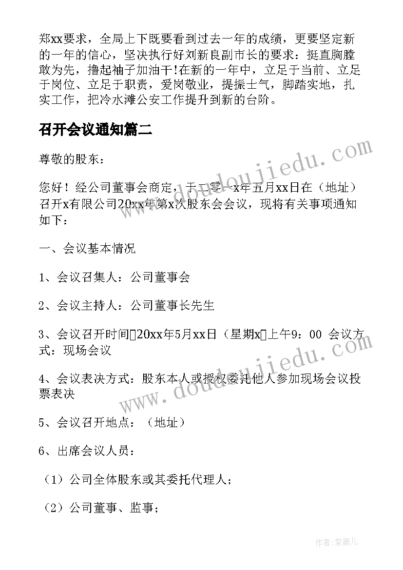 2023年召开会议通知 年后收心大会通知(汇总5篇)