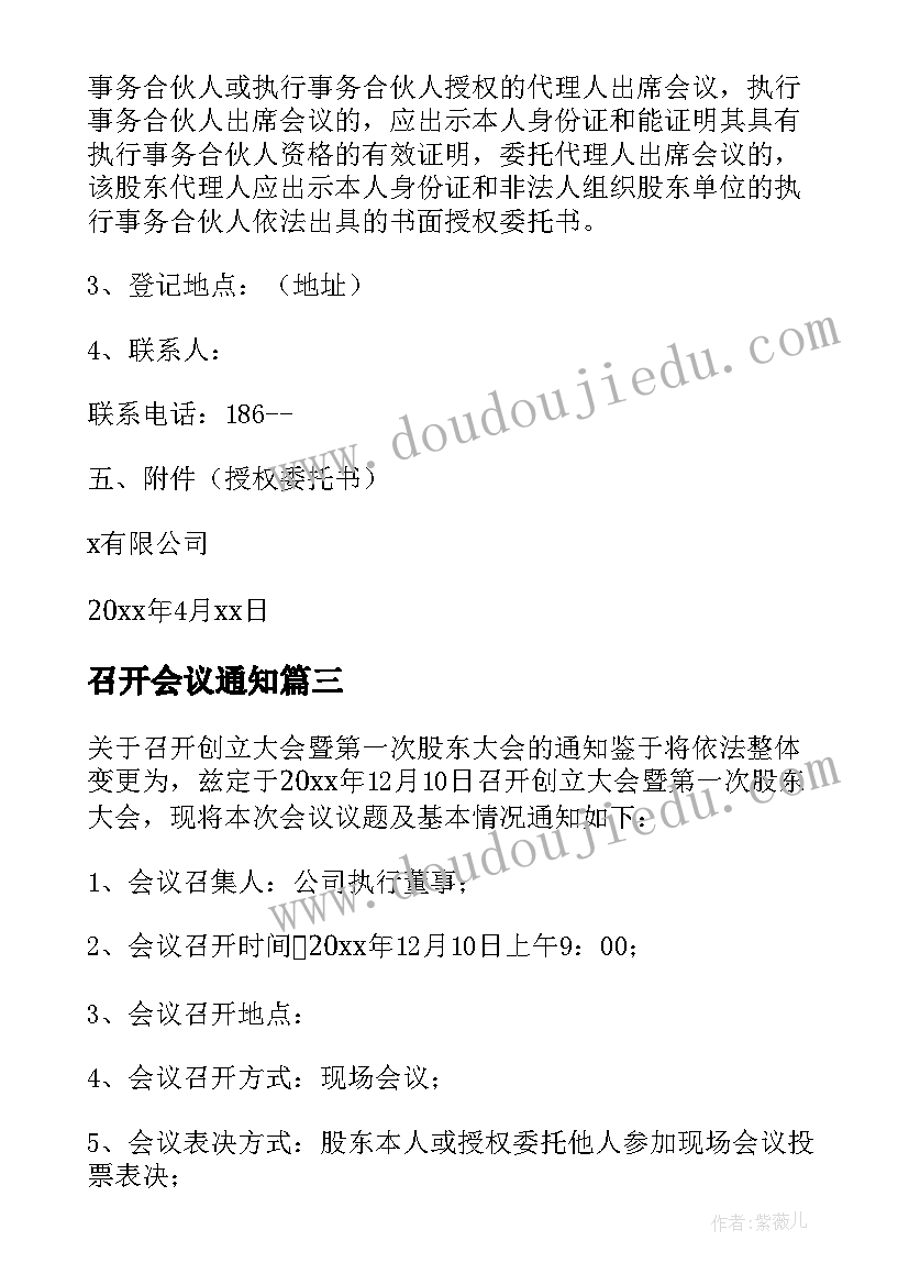 2023年召开会议通知 年后收心大会通知(汇总5篇)