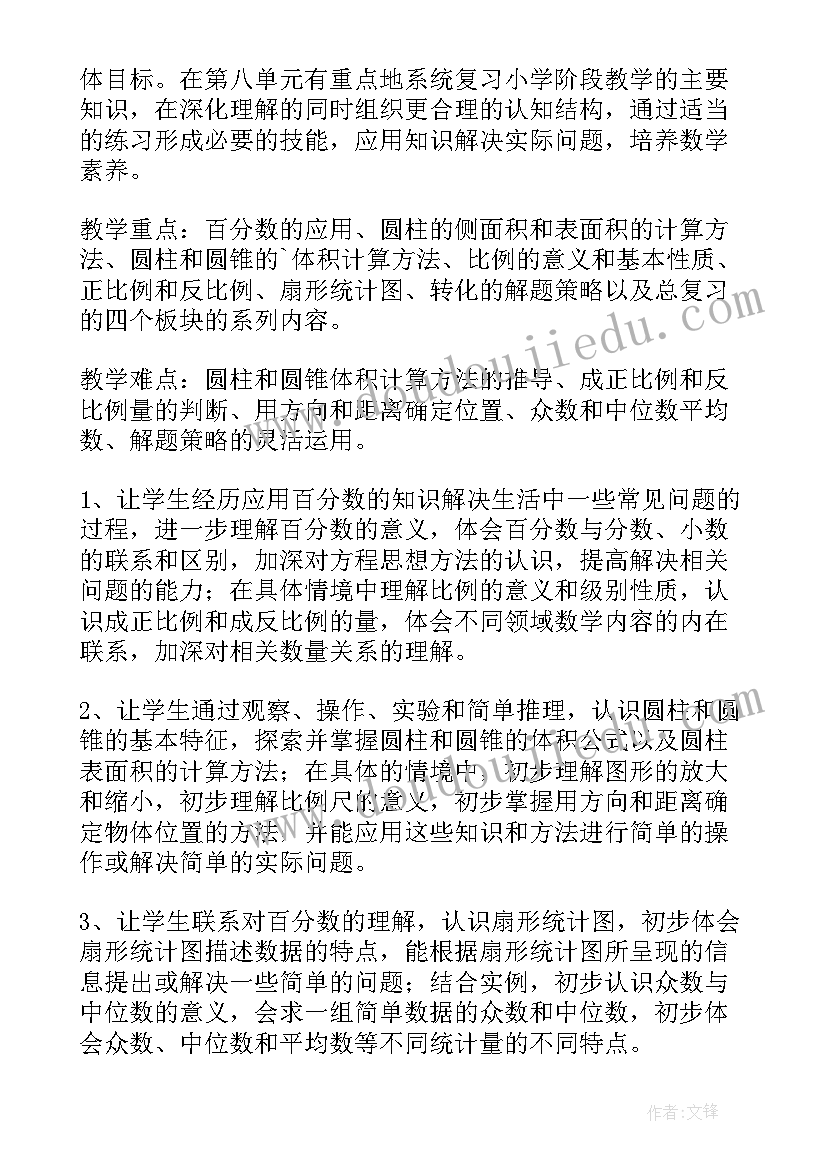 2023年数学教师学年规划 小学数学教师新学期工作计划(优质6篇)