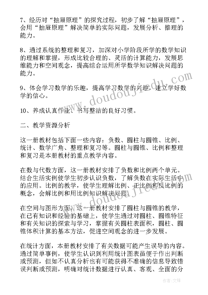 2023年数学教师学年规划 小学数学教师新学期工作计划(优质6篇)