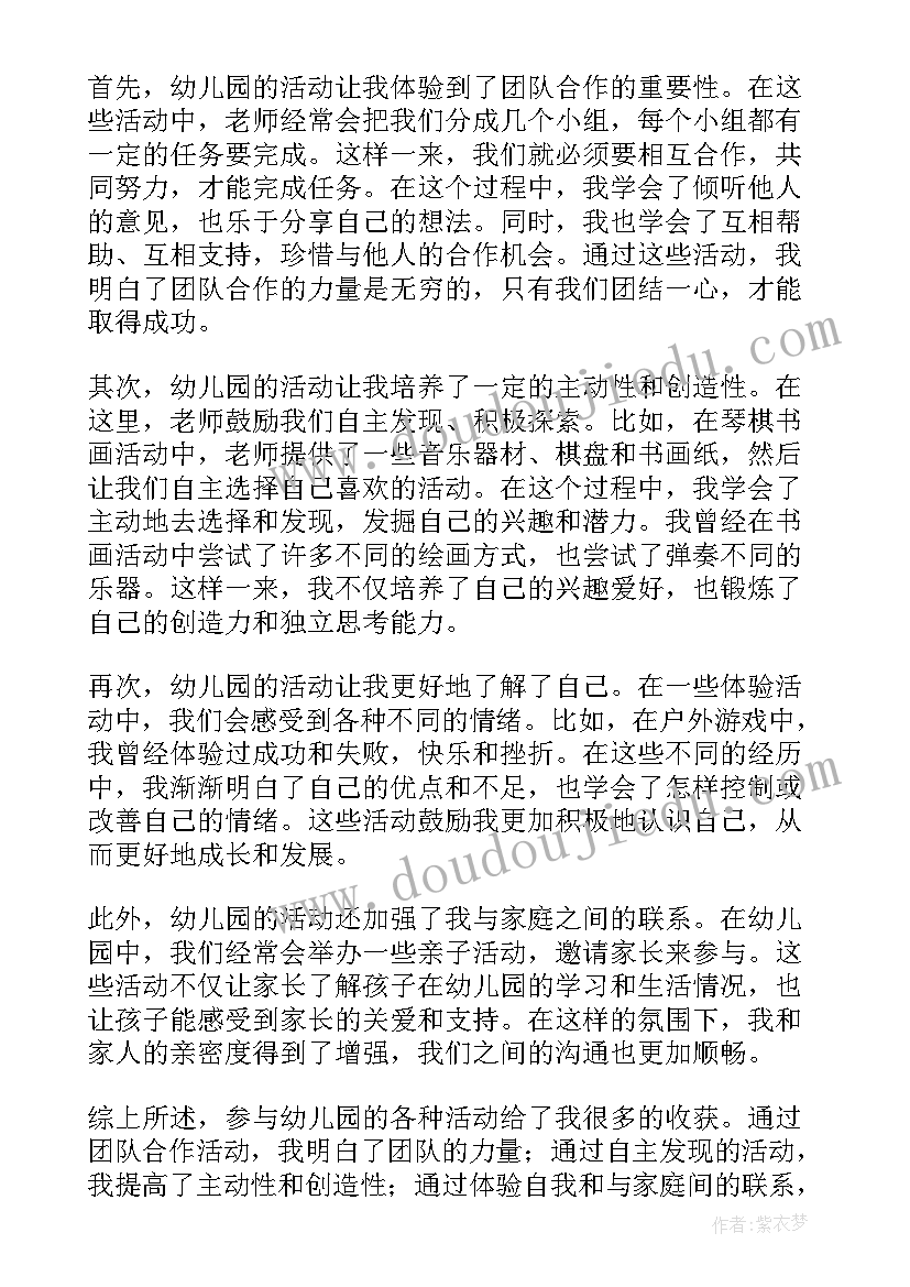 2023年幼儿园三八亲子活动方案(通用9篇)