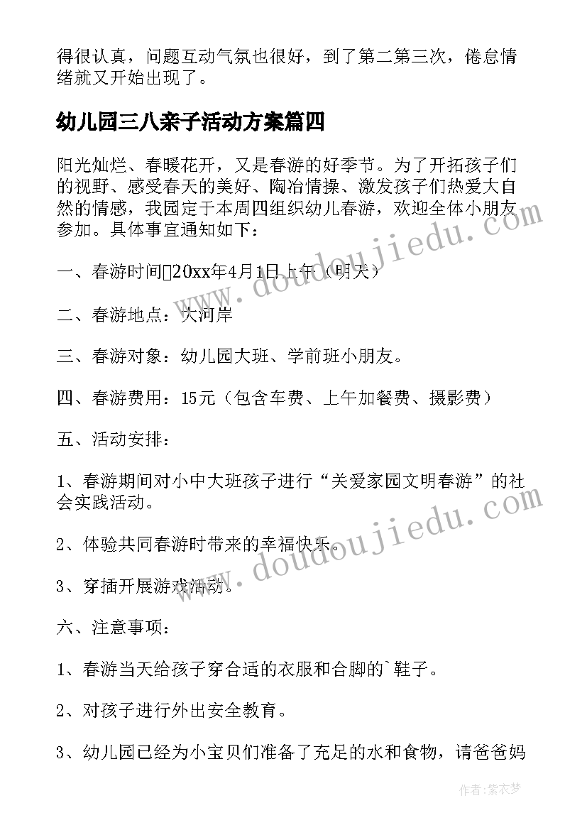 2023年幼儿园三八亲子活动方案(通用9篇)