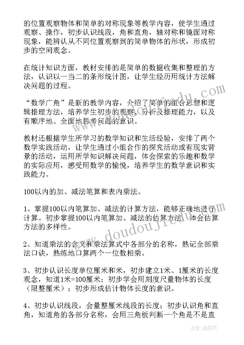 最新二年级上学期数学教学工作计划人教版(模板8篇)