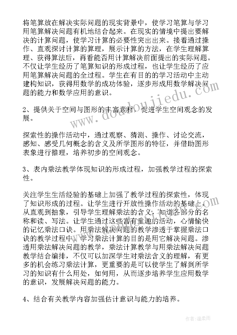 最新二年级上学期数学教学工作计划人教版(模板8篇)