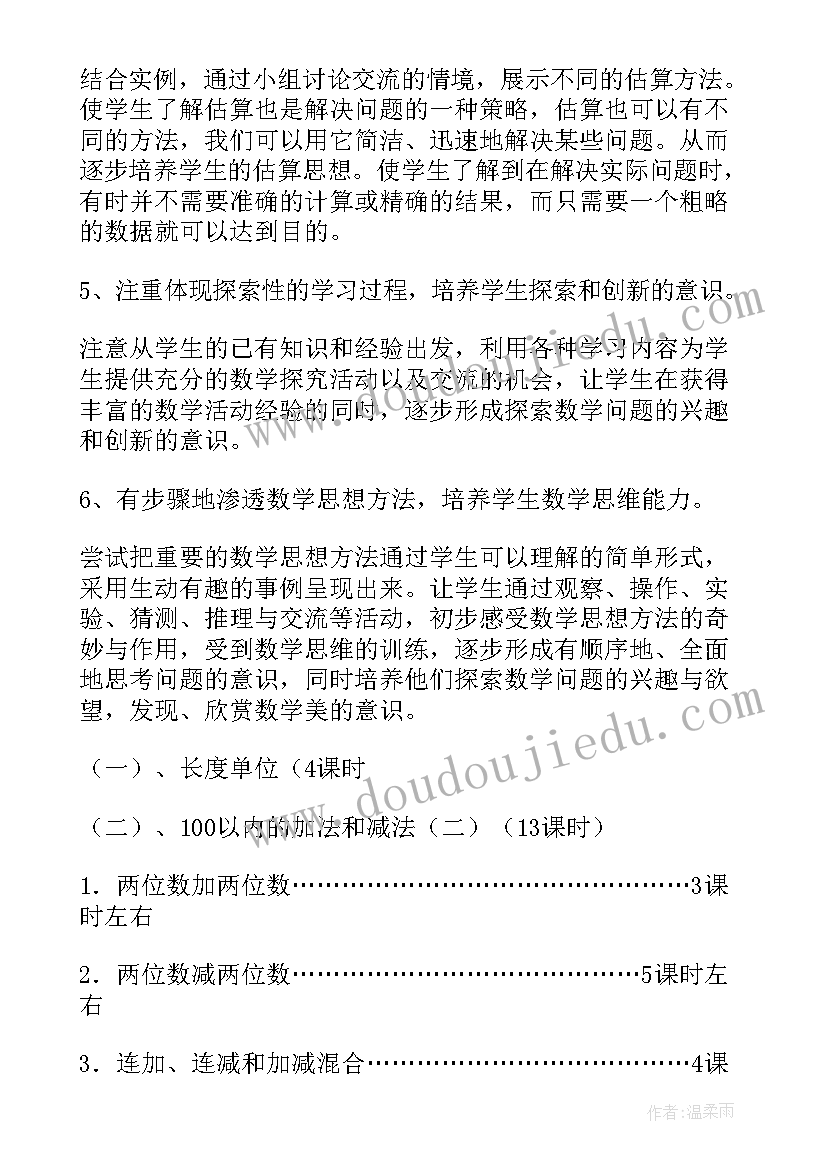 最新二年级上学期数学教学工作计划人教版(模板8篇)