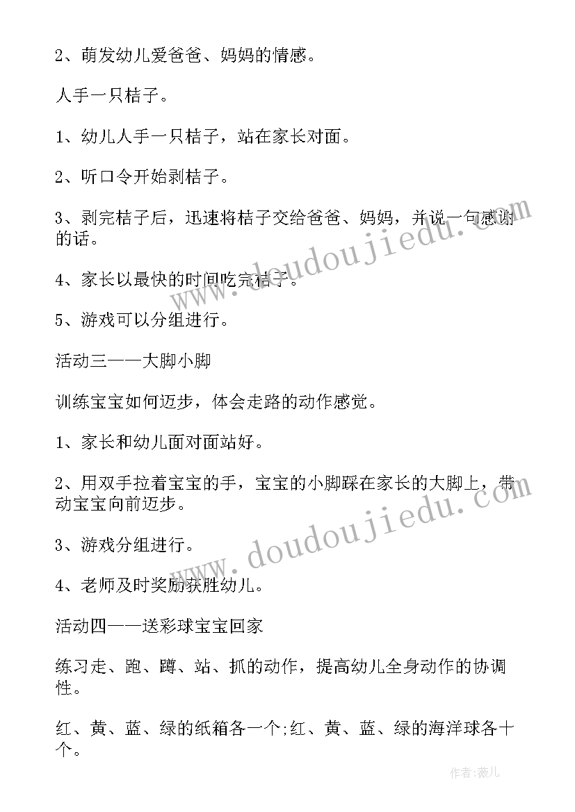 最新幼儿园端午节亲子活动方案 幼儿园亲子活动方案(实用7篇)