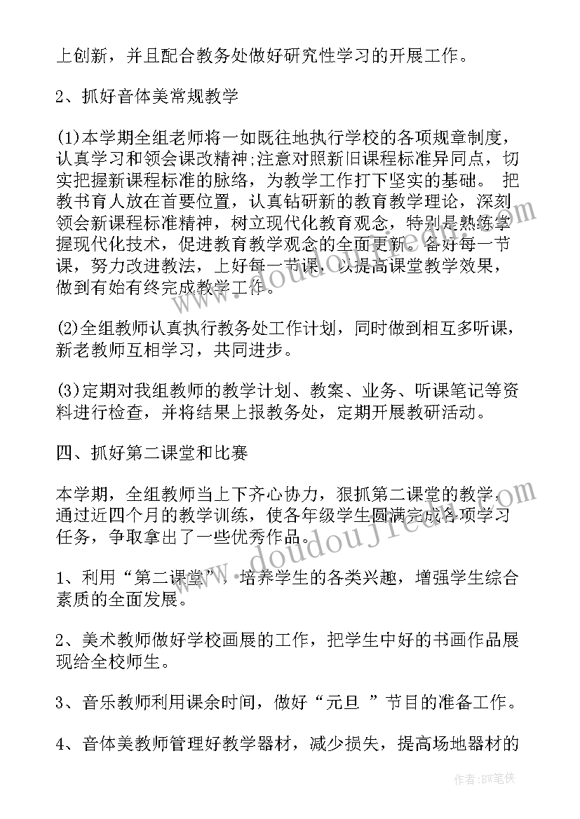 最新小学音体美活动计划(通用10篇)