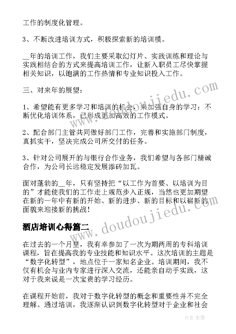 2023年酒店培训心得 公司培训心得体会总结报告(模板5篇)