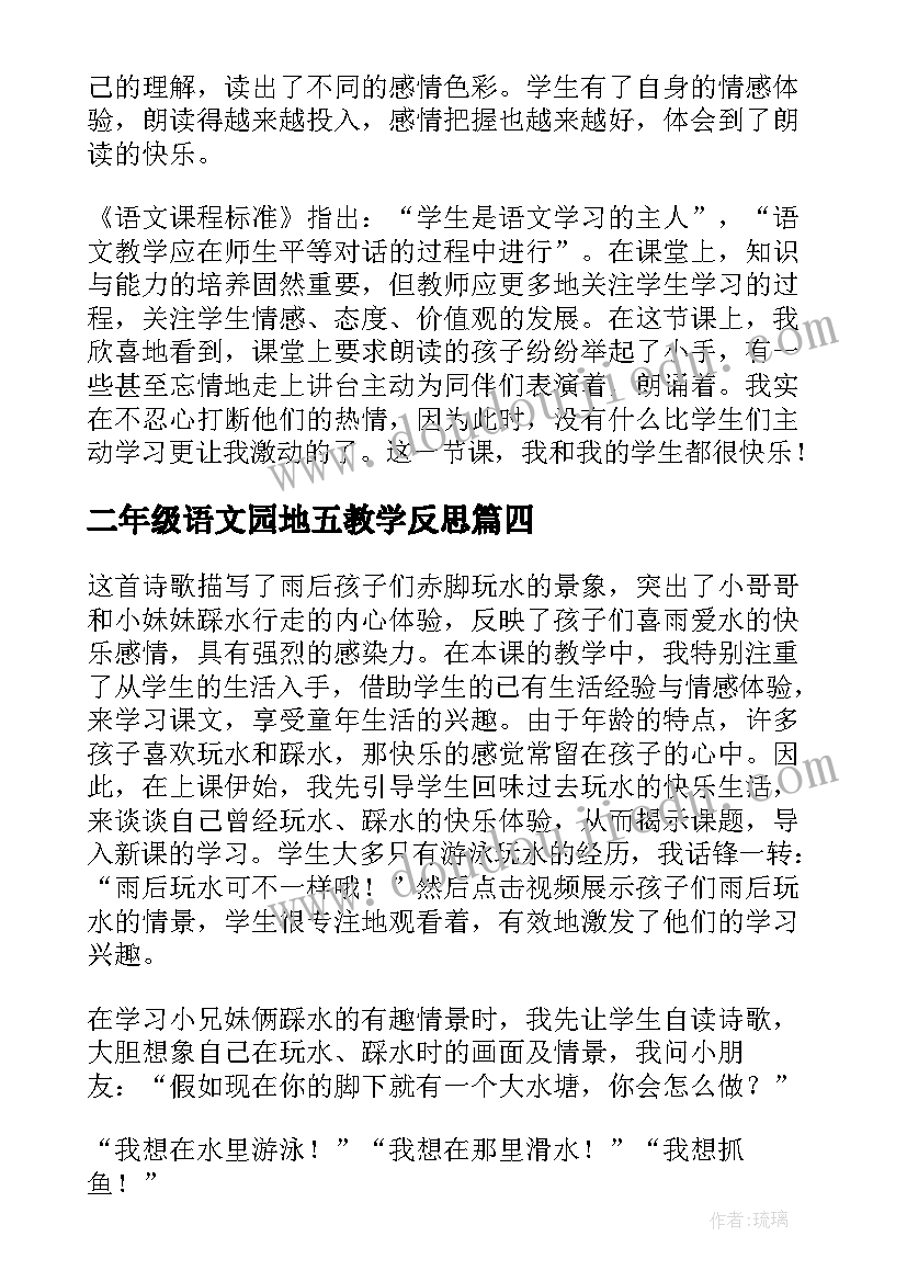 2023年二年级语文园地五教学反思 雨后教学反思(汇总6篇)