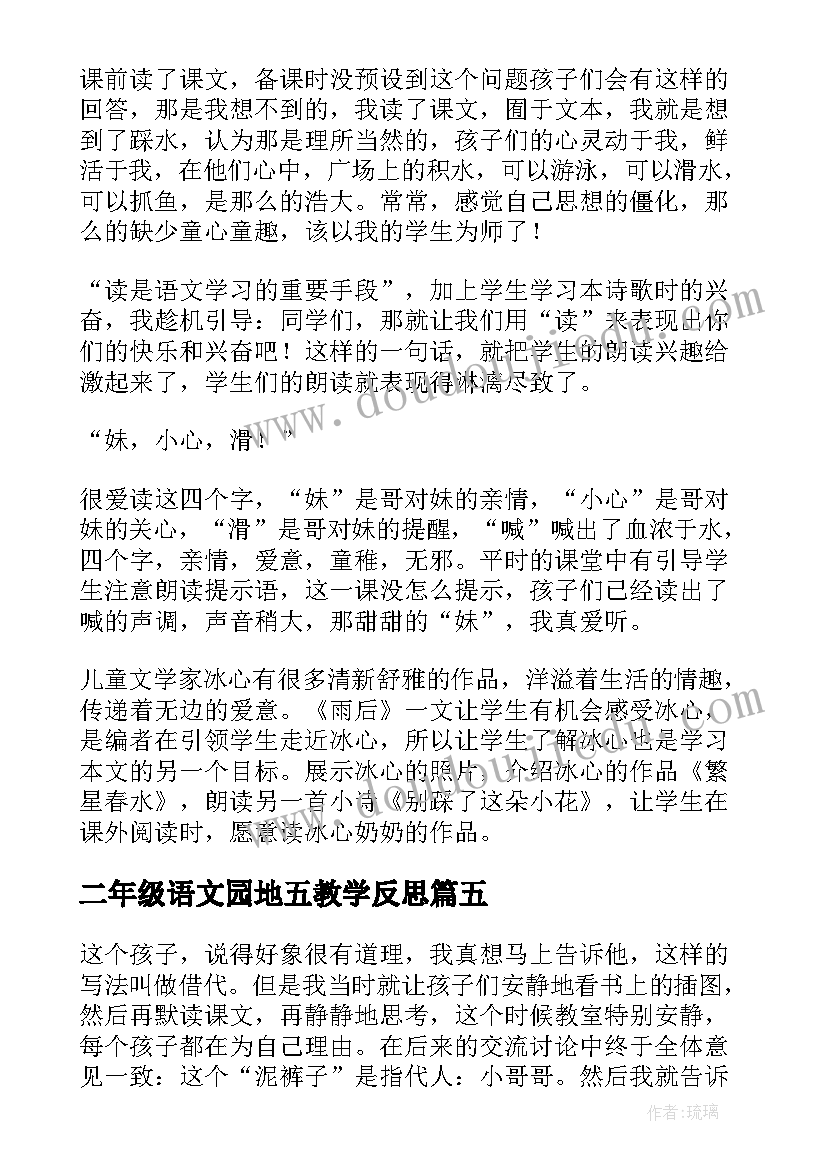 2023年二年级语文园地五教学反思 雨后教学反思(汇总6篇)