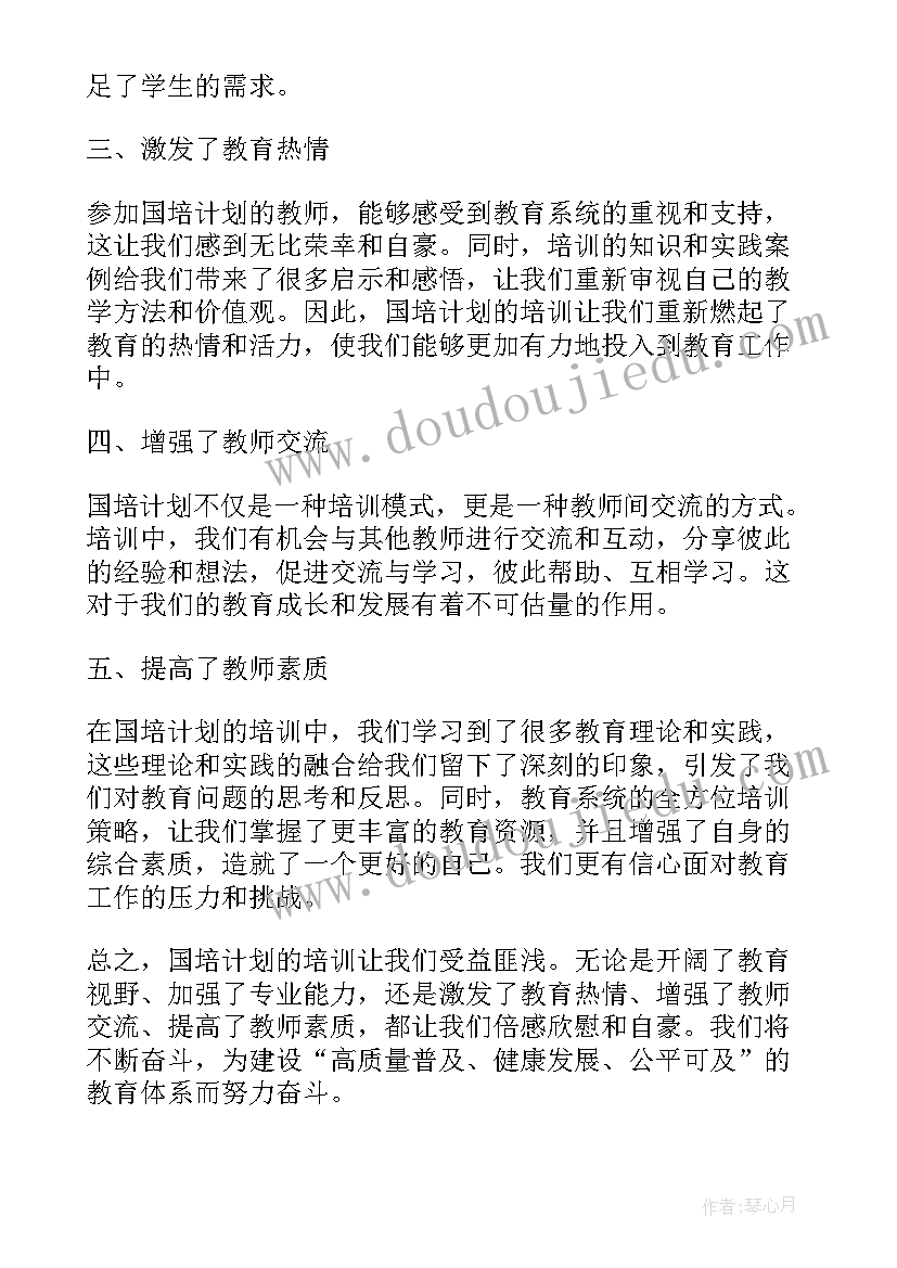 美术国培个人研修计划 国培计划语文老师心得体会(汇总9篇)