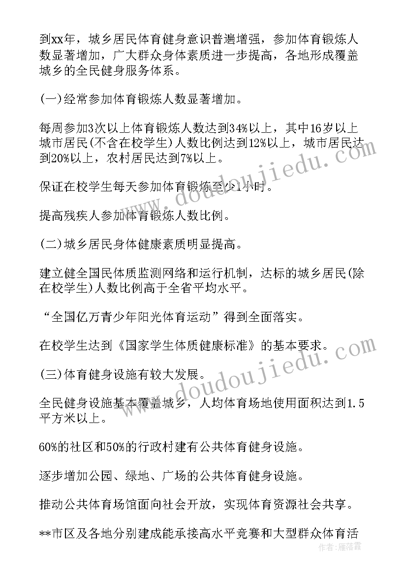 最新健身销售计划 健身销售个人工作计划(精选5篇)