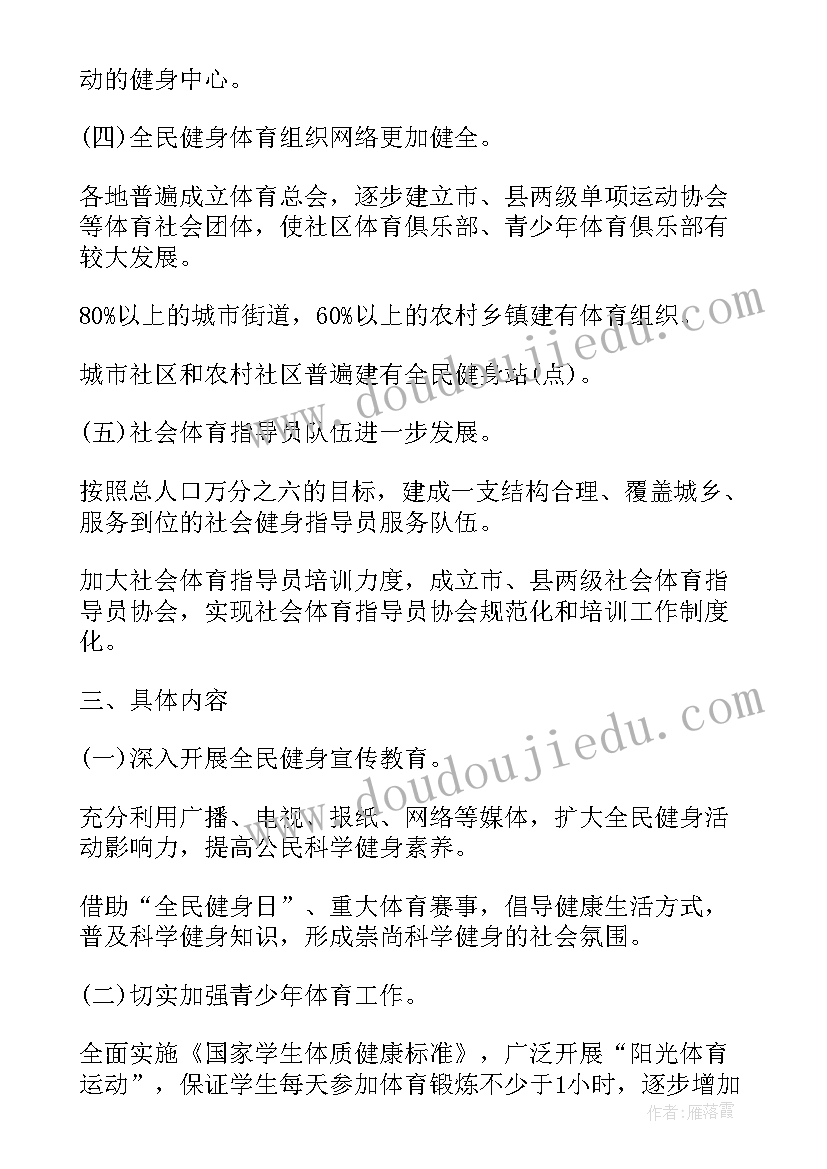 最新健身销售计划 健身销售个人工作计划(精选5篇)