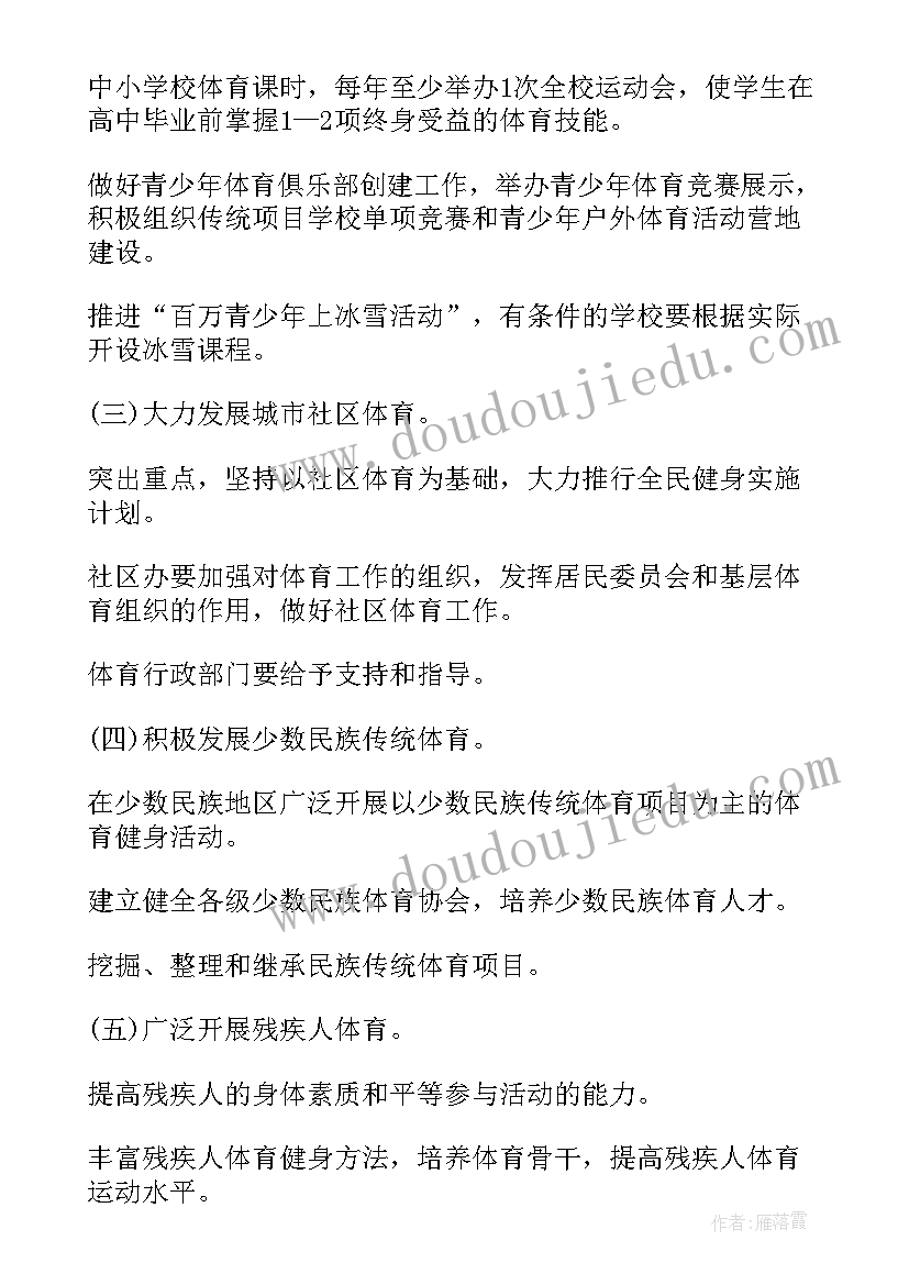 最新健身销售计划 健身销售个人工作计划(精选5篇)