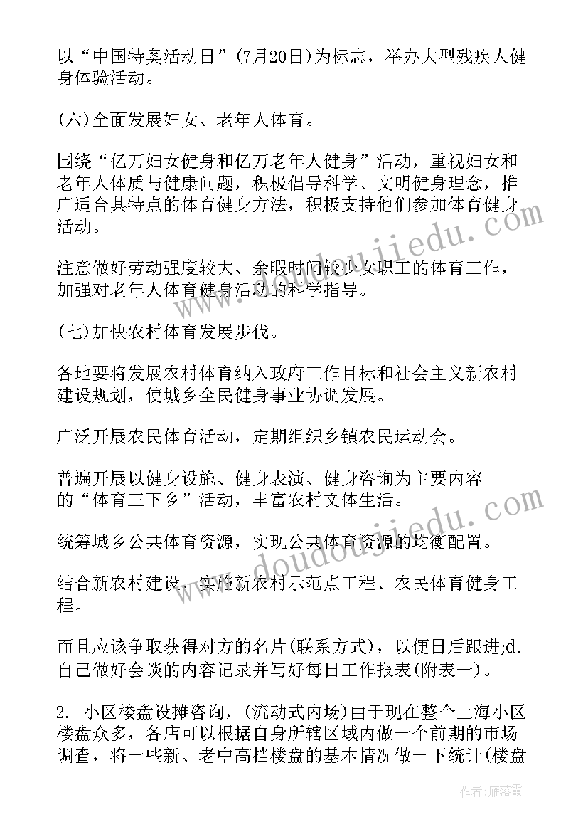 最新健身销售计划 健身销售个人工作计划(精选5篇)