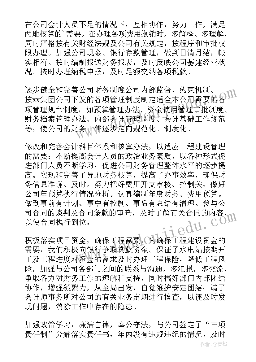 财务主管述职报告 分管财务工作述职报告(大全6篇)