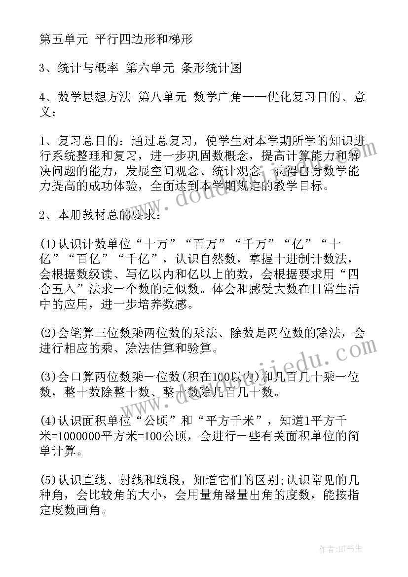 最新小学四年级北师大版数学教学计划(汇总7篇)