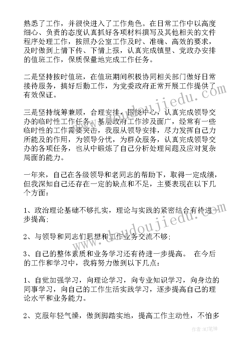 乡镇政府办公室工作总结 乡镇党政办公室个人年终工作总结(通用5篇)