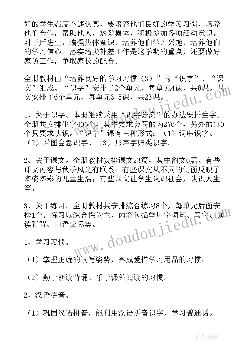 二年级语文教学计划及进度表 二年级语文教学计划(通用7篇)