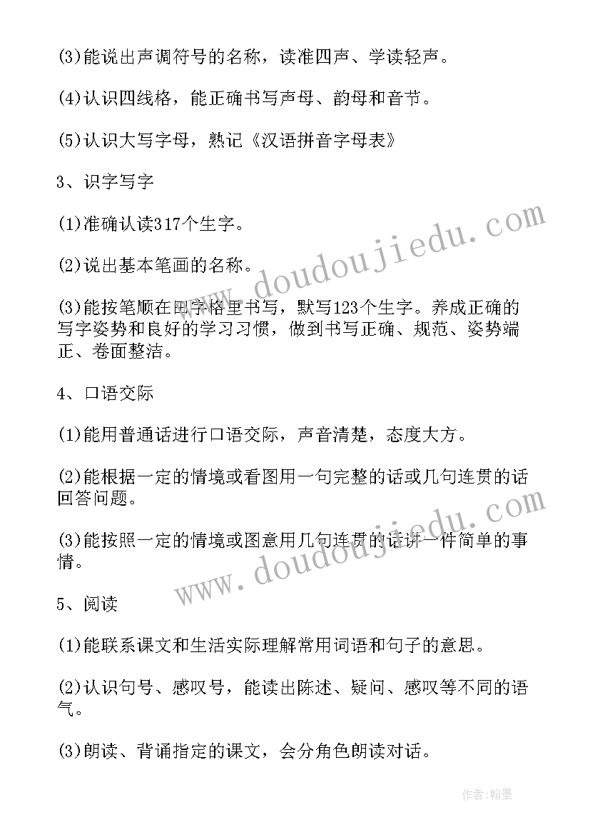 最新小学一年级数学教学计划苏教版(优质5篇)