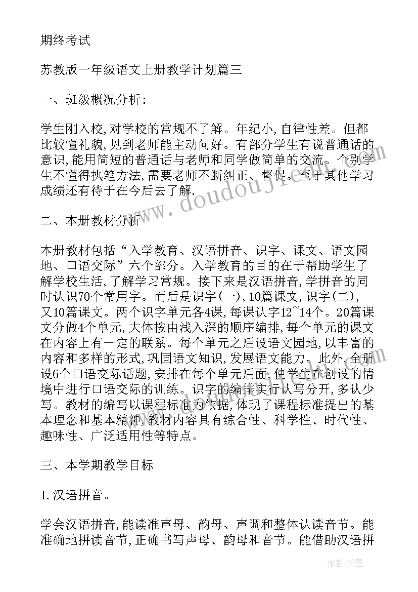 最新小学一年级数学教学计划苏教版(优质5篇)