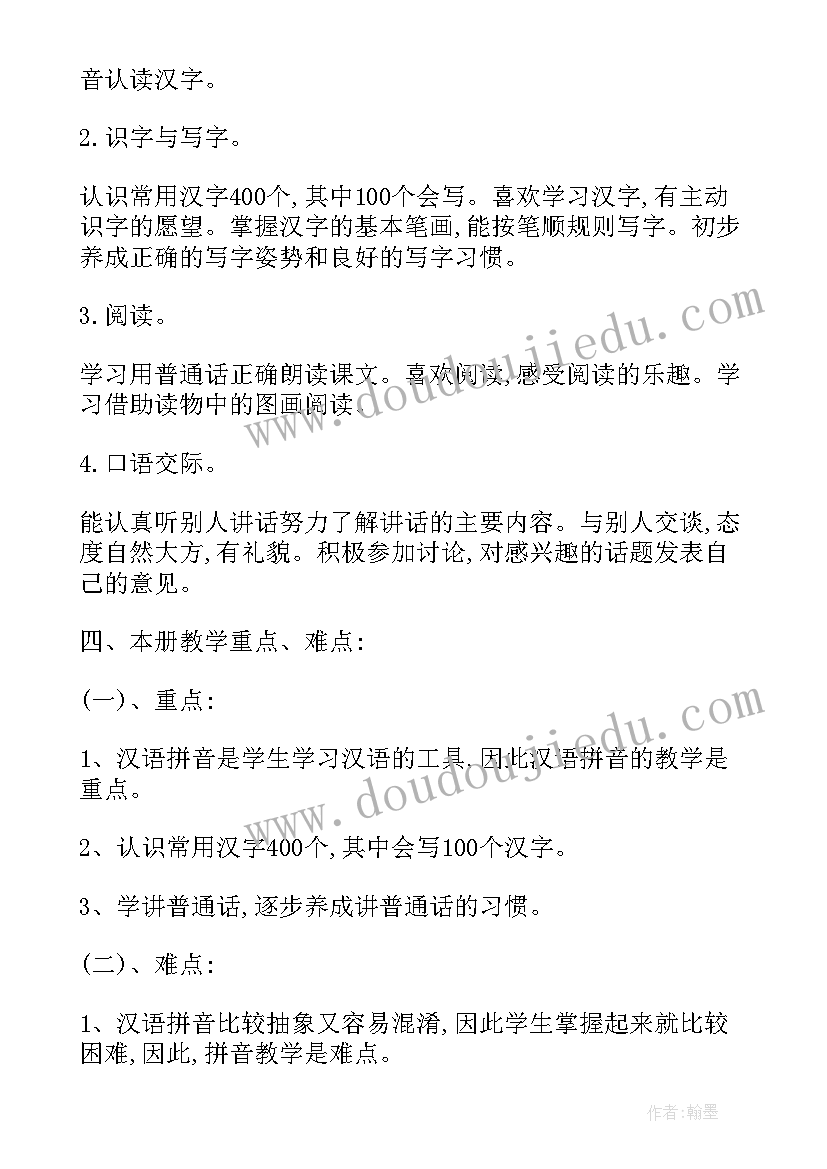 最新小学一年级数学教学计划苏教版(优质5篇)