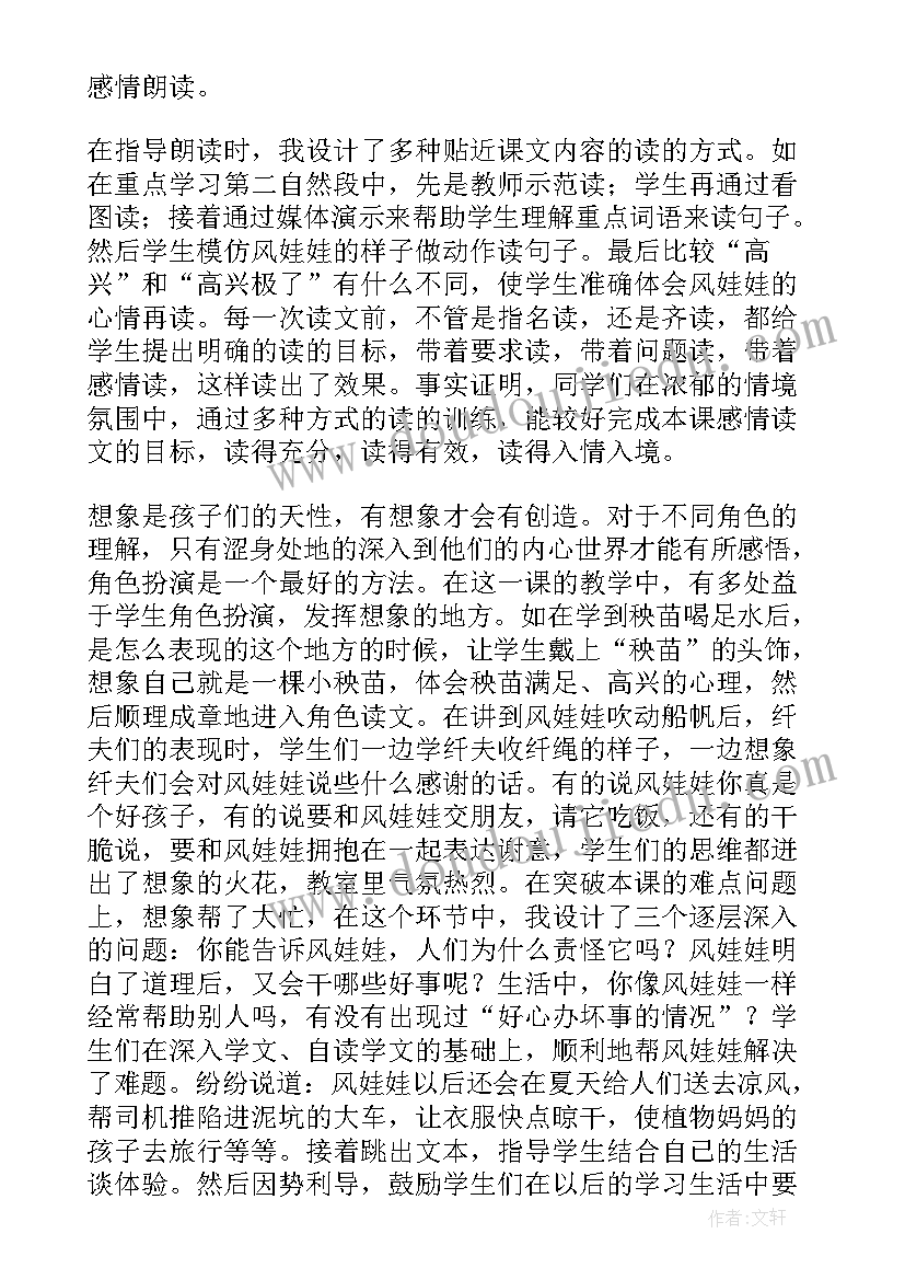 2023年泥娃娃教案重难点 风娃娃教学反思(优秀5篇)