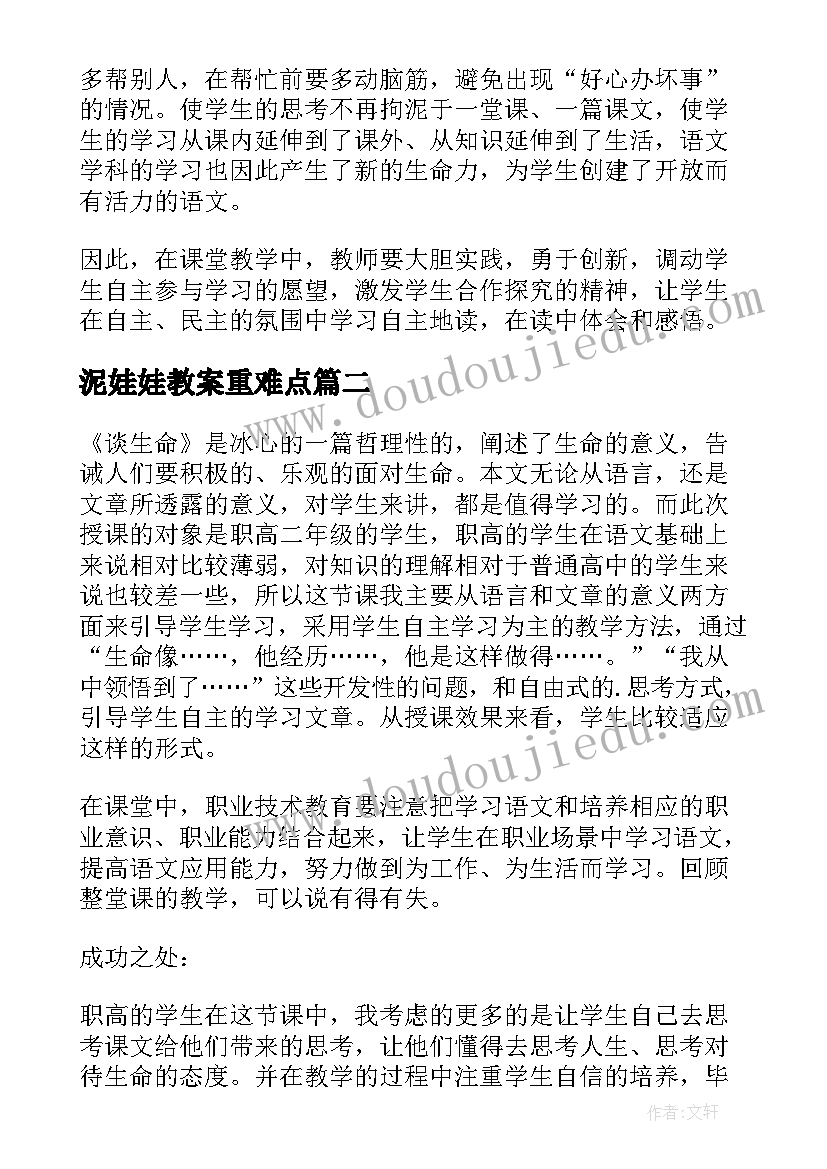 2023年泥娃娃教案重难点 风娃娃教学反思(优秀5篇)