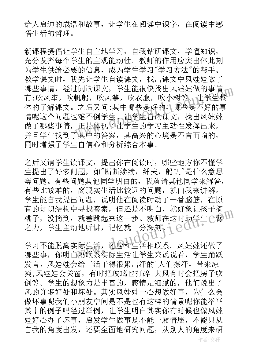 2023年泥娃娃教案重难点 风娃娃教学反思(优秀5篇)