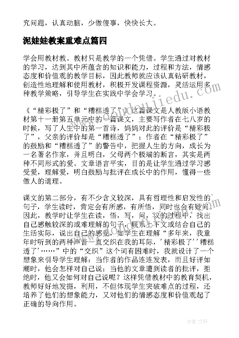 2023年泥娃娃教案重难点 风娃娃教学反思(优秀5篇)