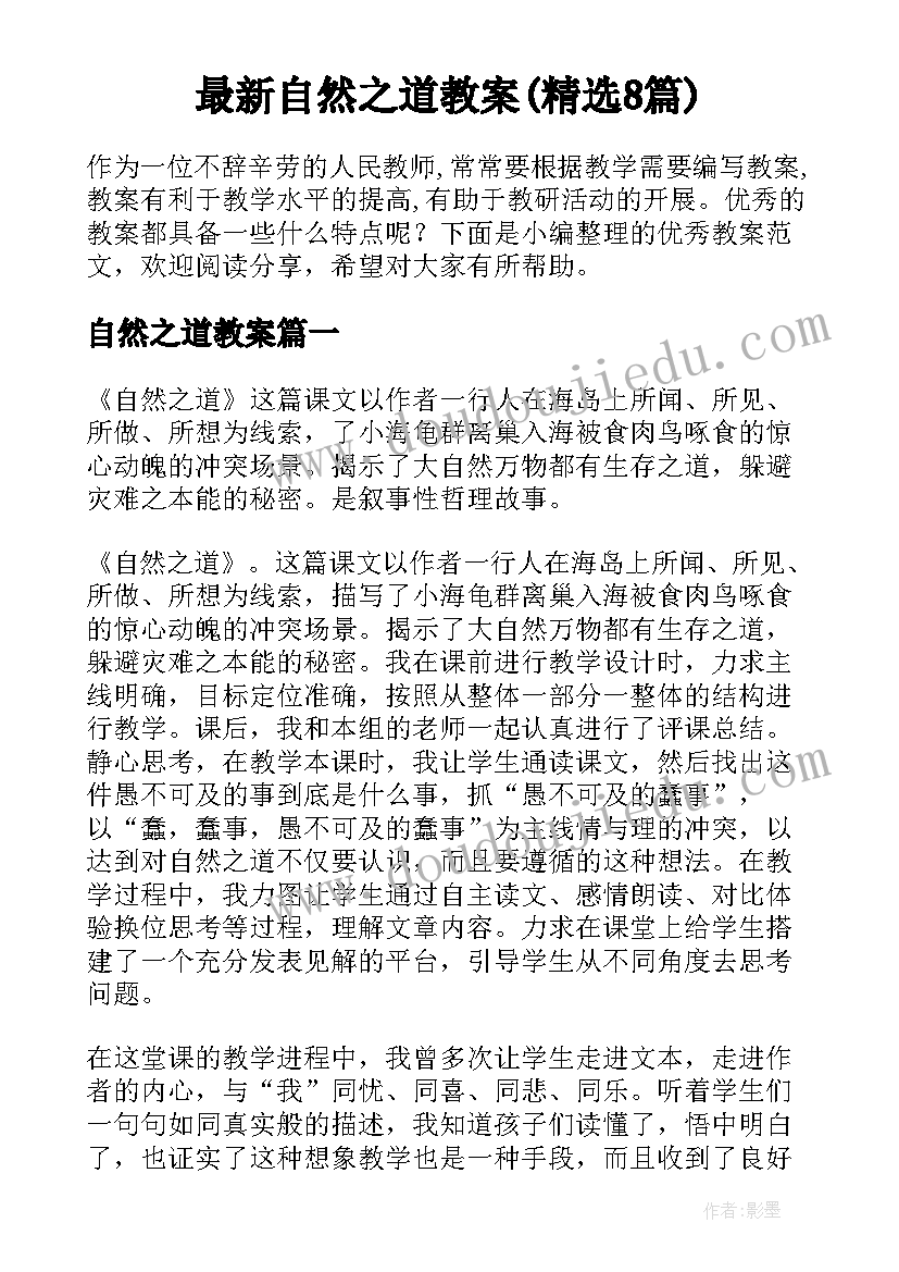 最新自然之道教案(精选8篇)