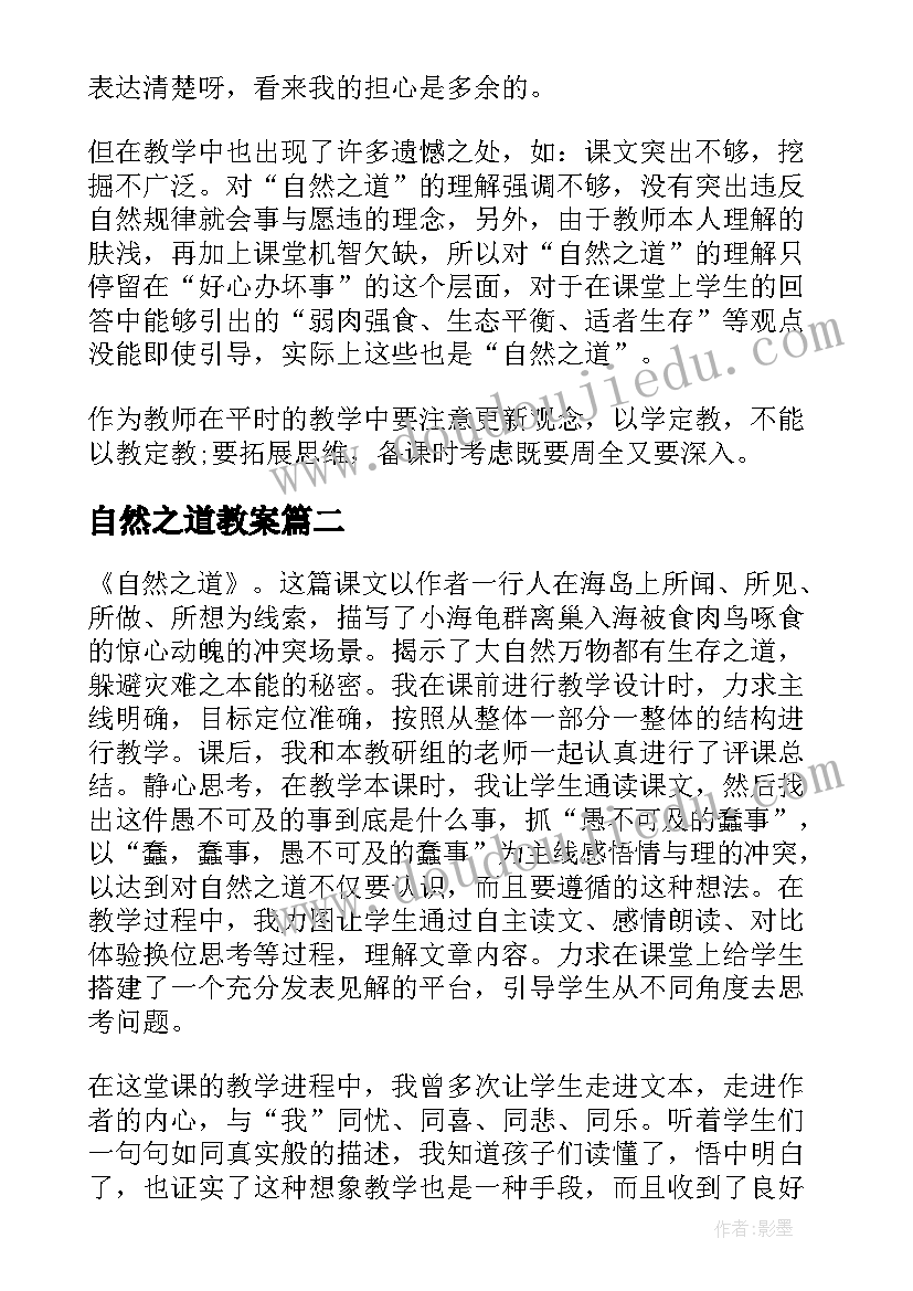 最新自然之道教案(精选8篇)