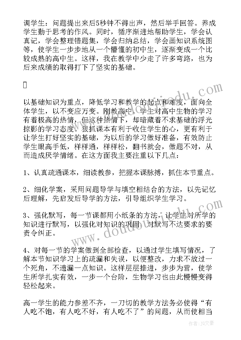 最新耐久跑教学课后反思 高中生物教学反思(模板6篇)