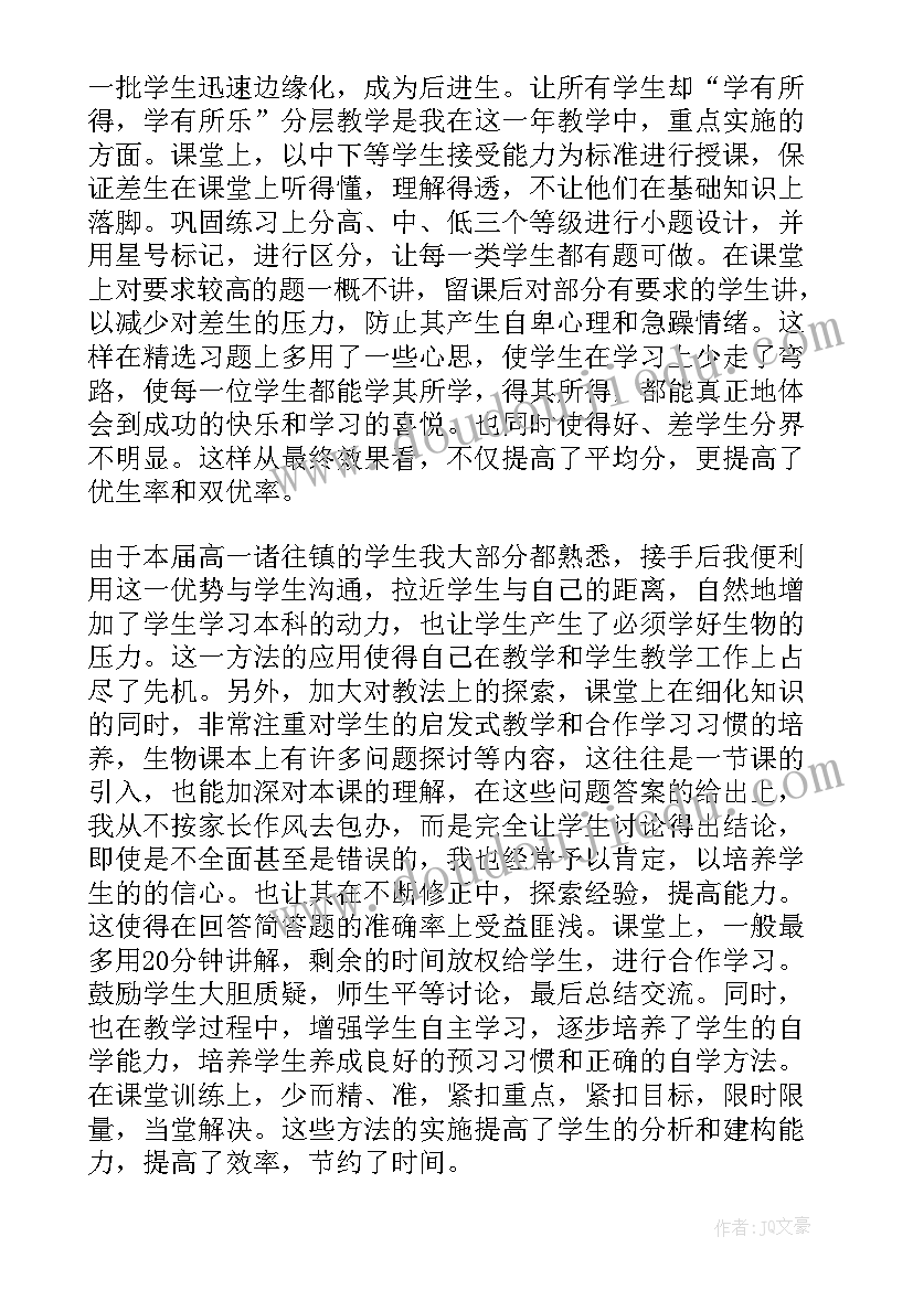 最新耐久跑教学课后反思 高中生物教学反思(模板6篇)