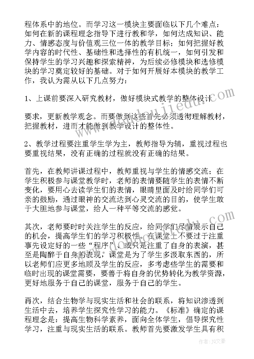 最新耐久跑教学课后反思 高中生物教学反思(模板6篇)