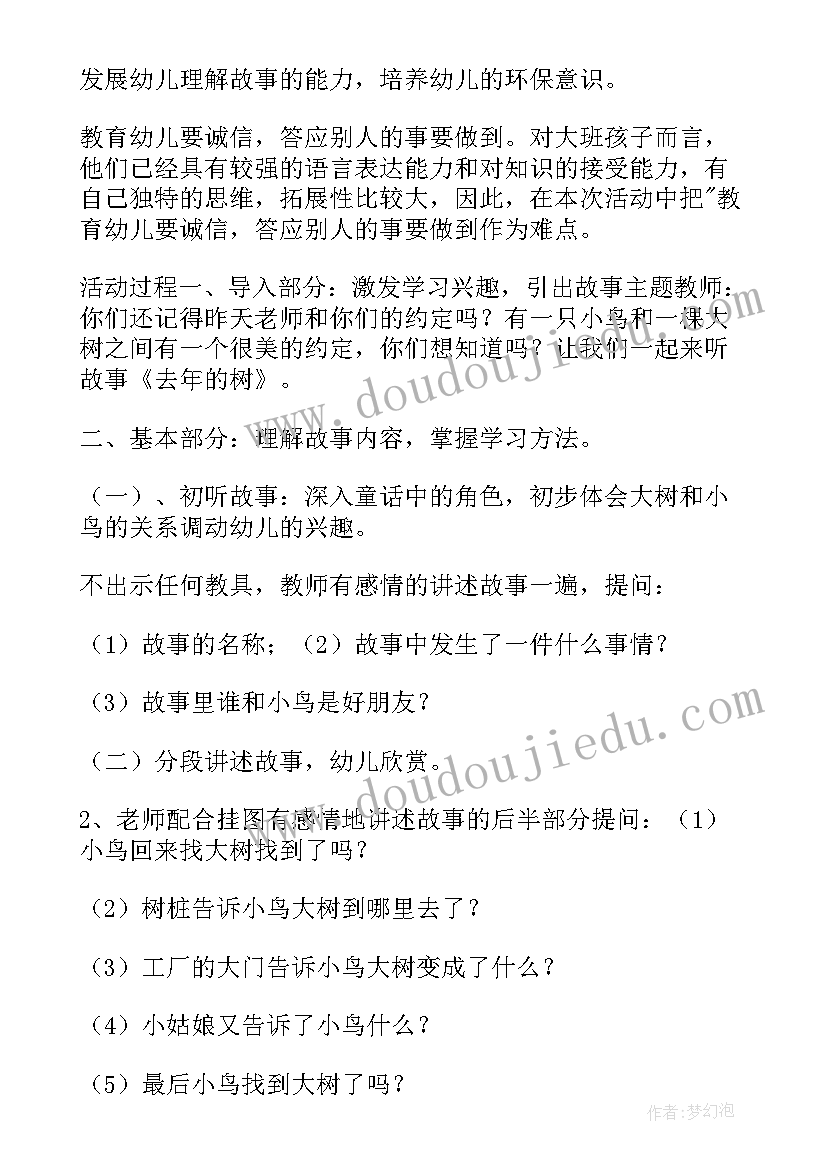 幼儿园大班语言活动教案及反思(优秀9篇)