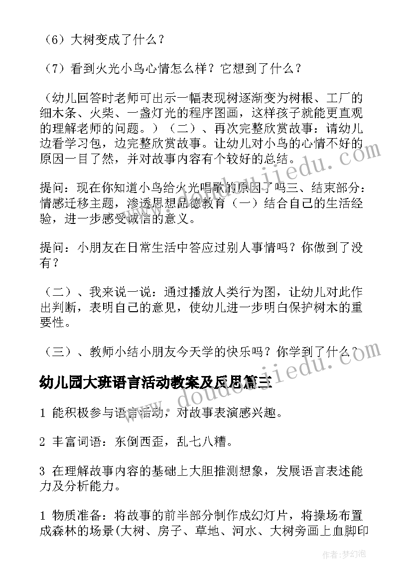 幼儿园大班语言活动教案及反思(优秀9篇)