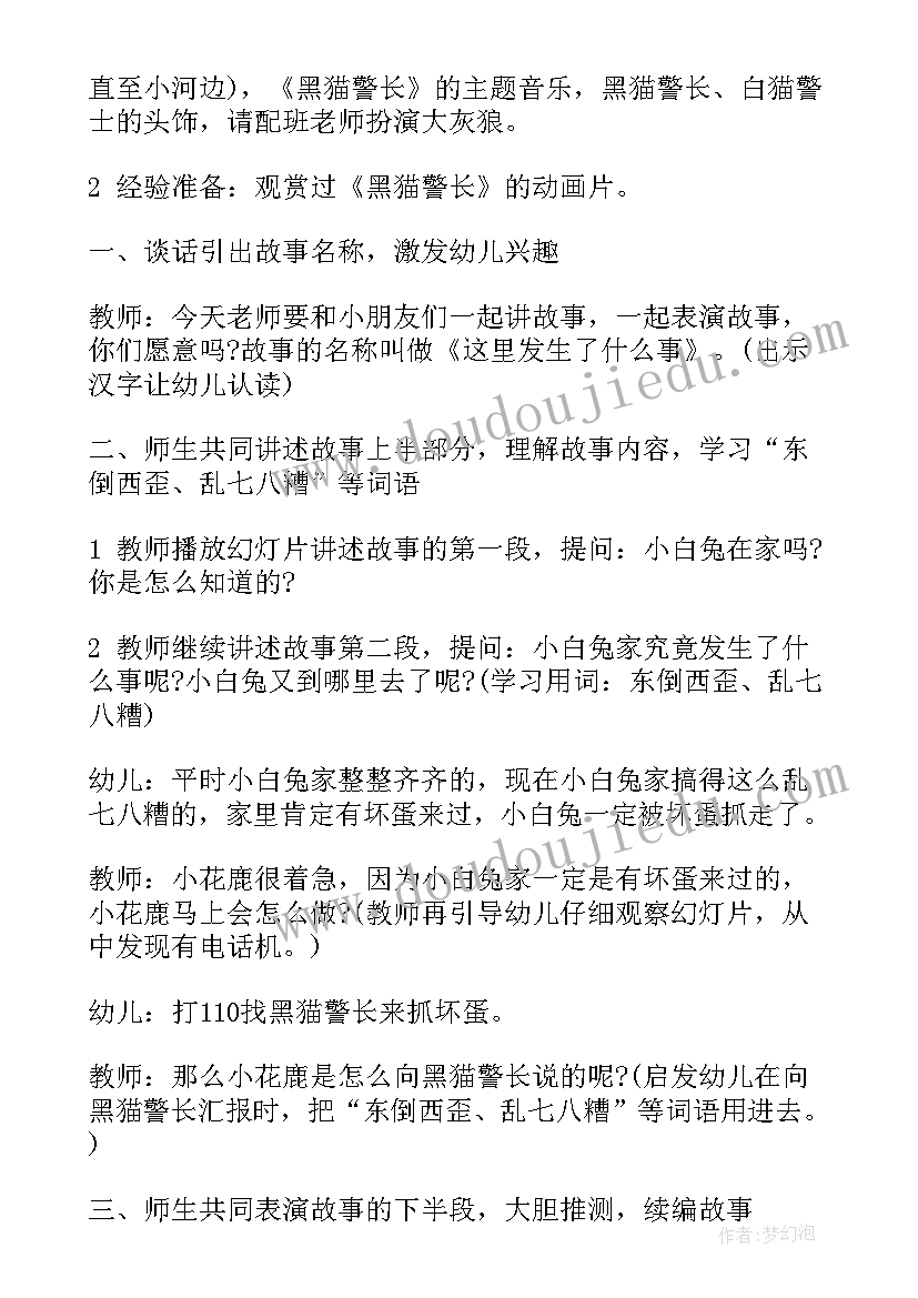 幼儿园大班语言活动教案及反思(优秀9篇)