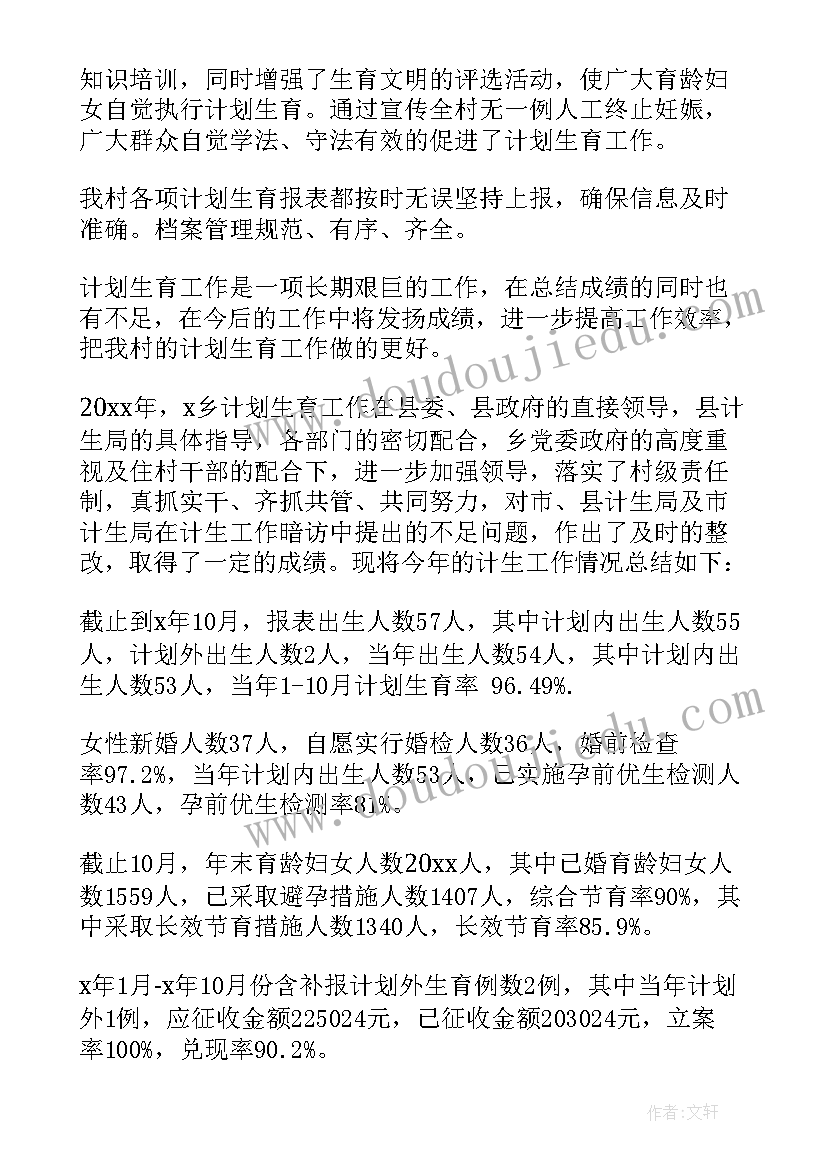 计划生育年度工作总结报告(汇总10篇)