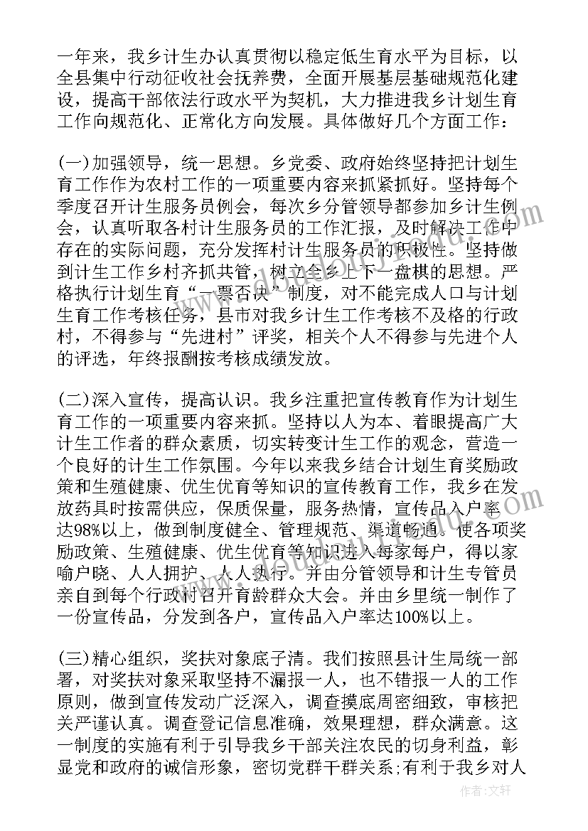 计划生育年度工作总结报告(汇总10篇)