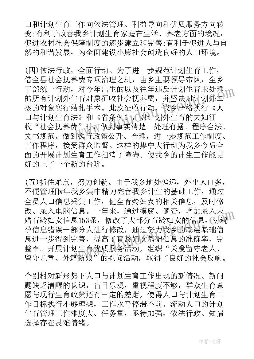 计划生育年度工作总结报告(汇总10篇)