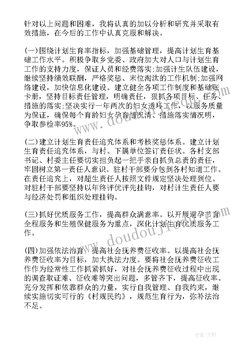 计划生育年度工作总结报告(汇总10篇)