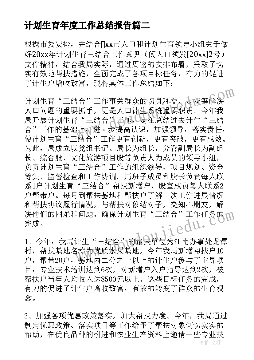 计划生育年度工作总结报告(汇总10篇)